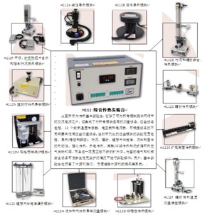  H112综合传热实验台 